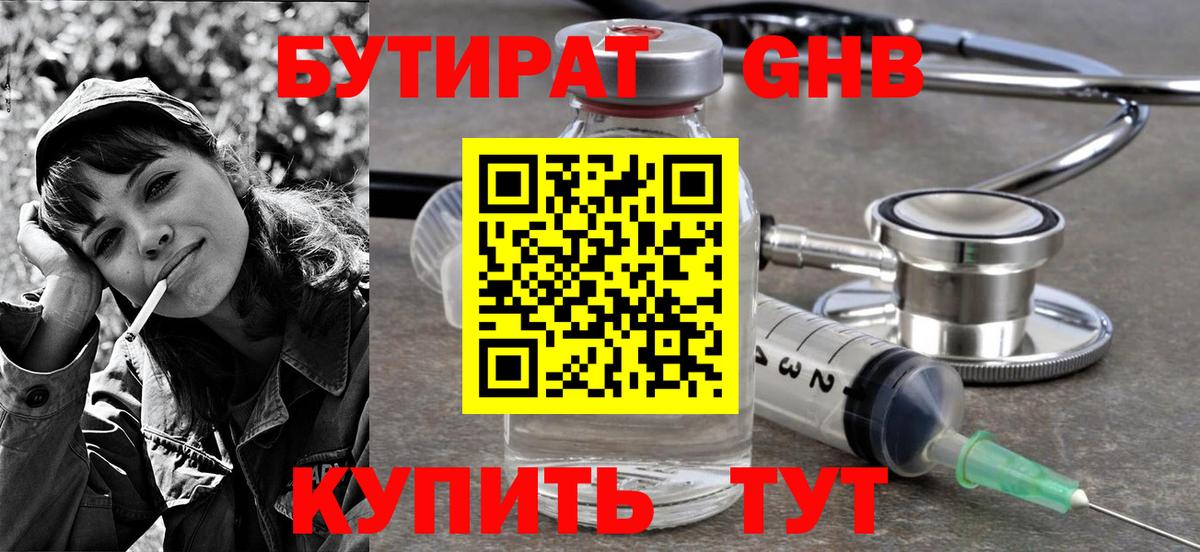 Менделеевск  БУТИРАТ  Вход с VPN  БУТИРАТ BDO 33% 