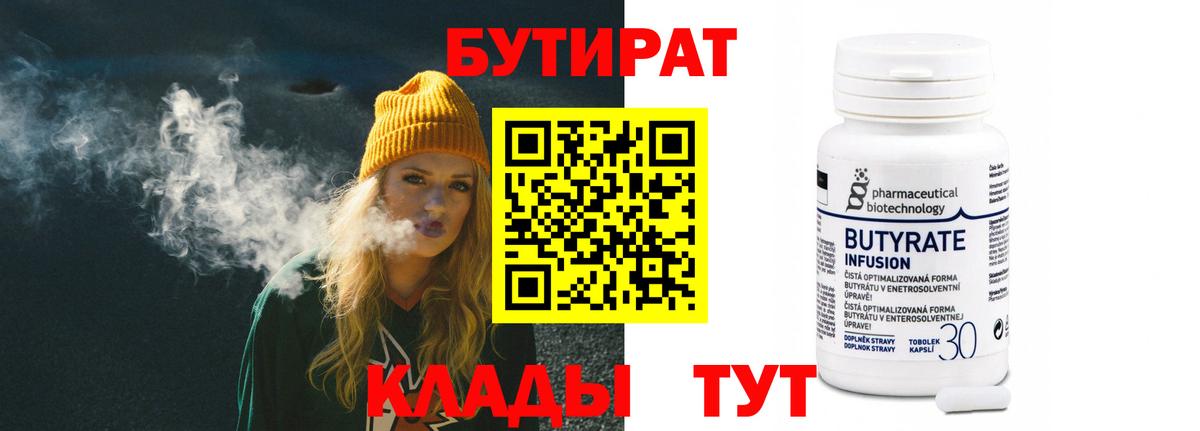 БУТИРАТ жидкий экстази Менделеевск