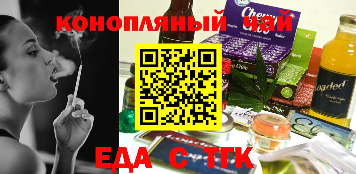 Еда ТГК конопля  Вход с VPN  Менделеевск 