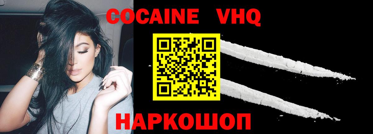 КОКАИН VHQ  Вход с VPN  Менделеевск 