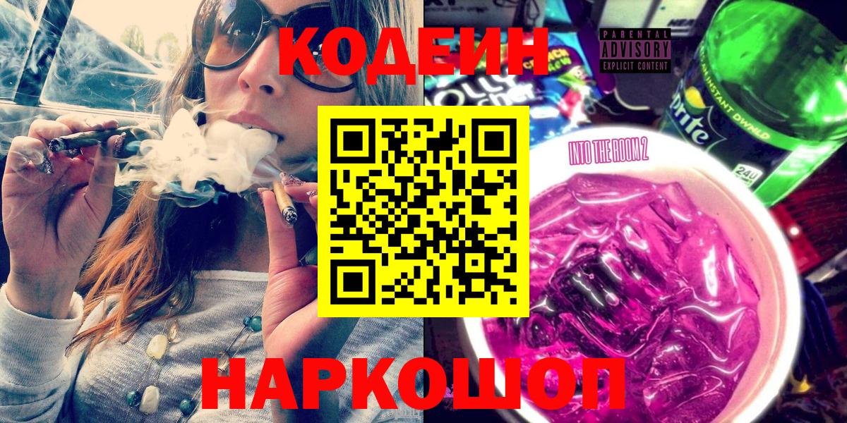Кодеиновый сироп Lean напиток Lean (лин) Менделеевск