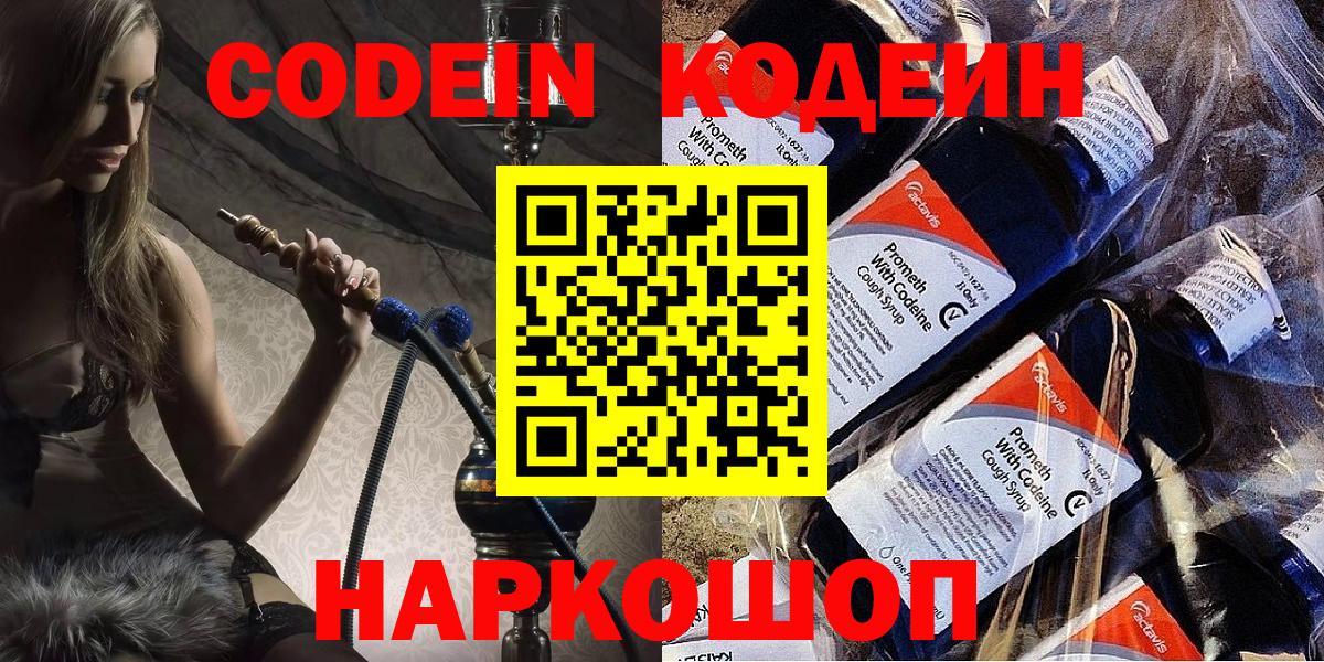 Кодеин Purple Drank  Кодеин Purple Drank  Менделеевск  Вход с VPN 