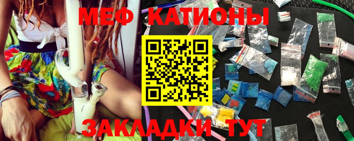 Менделеевск  МЕФ  Вход с VPN  МЕФ 4 MMC  МЯУ-МЯУ кристаллы  МЯУ-МЯУ 