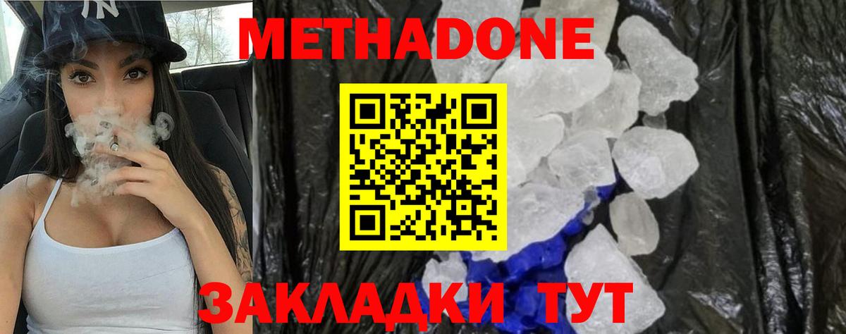 Метадон methadone Менделеевск