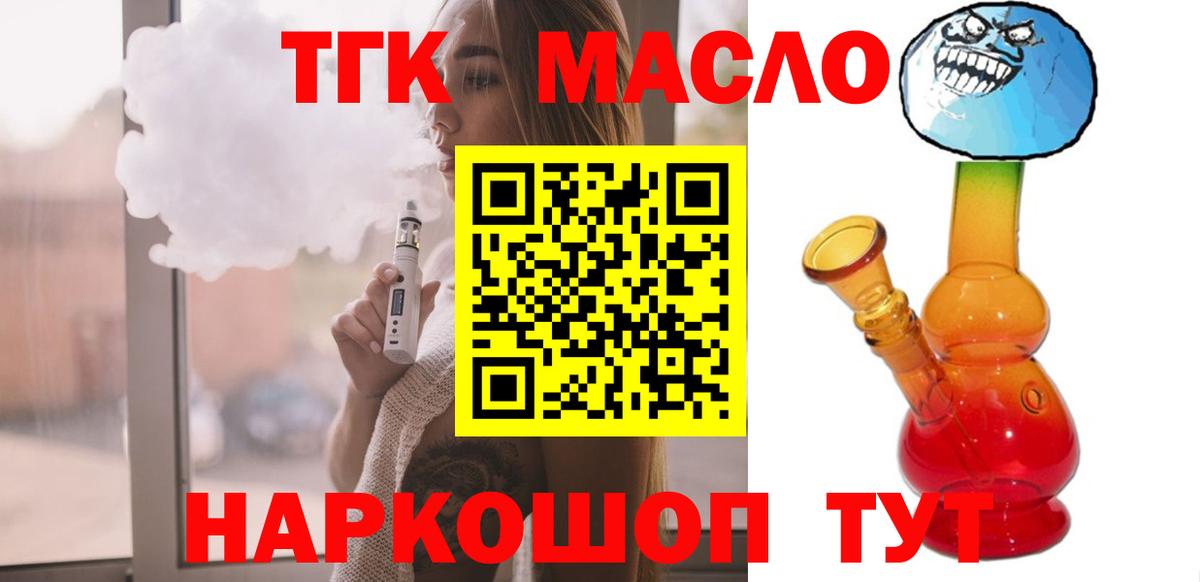 где купить наркоту  ТГК жижа  Менделеевск  Вход с VPN  ТГК вейп 